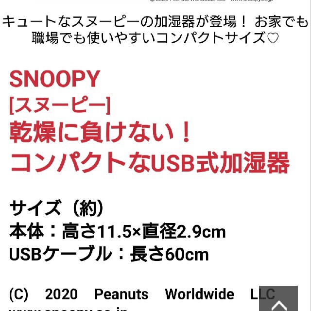 SNOOPY(スヌーピー)のspring付録スヌーピーコンパクト加湿器 スマホ/家電/カメラの生活家電(加湿器/除湿機)の商品写真