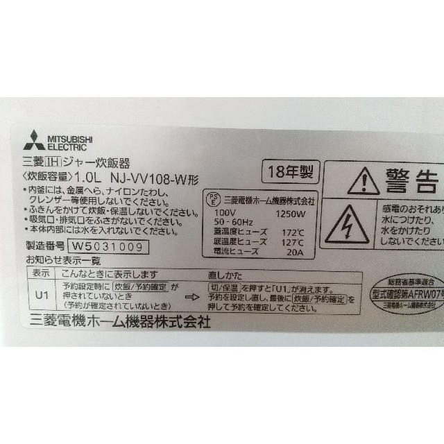 三菱電機(ミツビシデンキ)の三菱 5.5合炊き IHジャー炊飯器 炭炊釜 NJ-VV108-W 2018年製 スマホ/家電/カメラの調理家電(炊飯器)の商品写真