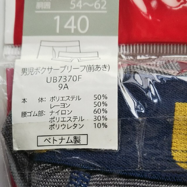 UMBRO(アンブロ)の新品  アンブロ  ボクサーブリーフ(前あき) ２枚組  140 キッズ/ベビー/マタニティのキッズ服男の子用(90cm~)(下着)の商品写真