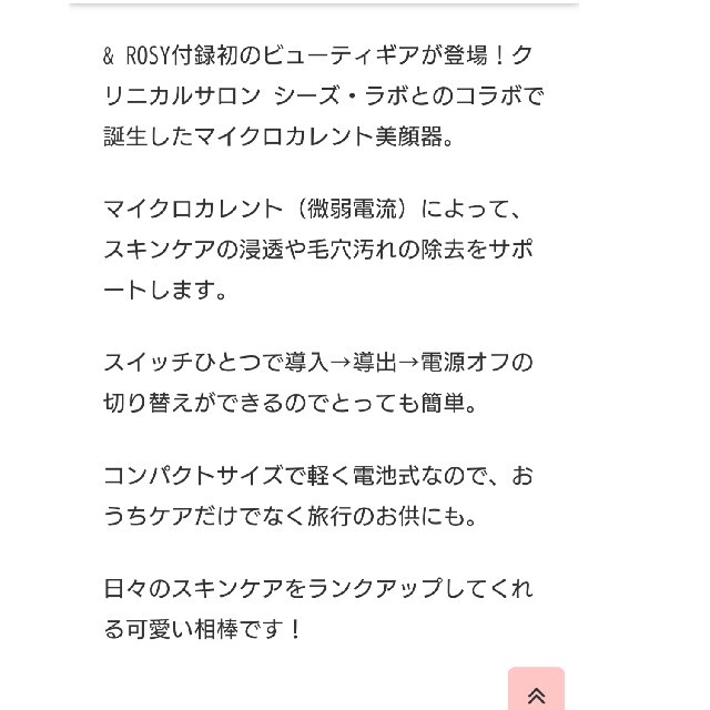 Dr.Ci Labo(ドクターシーラボ)のアンドロージー付録ドクターシーラボコラボ美顔器 スマホ/家電/カメラの美容/健康(フェイスケア/美顔器)の商品写真