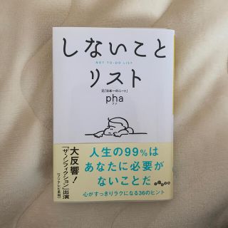 しないことリスト(文学/小説)