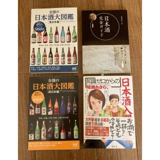 日本酒図鑑いろいろ(料理/グルメ)