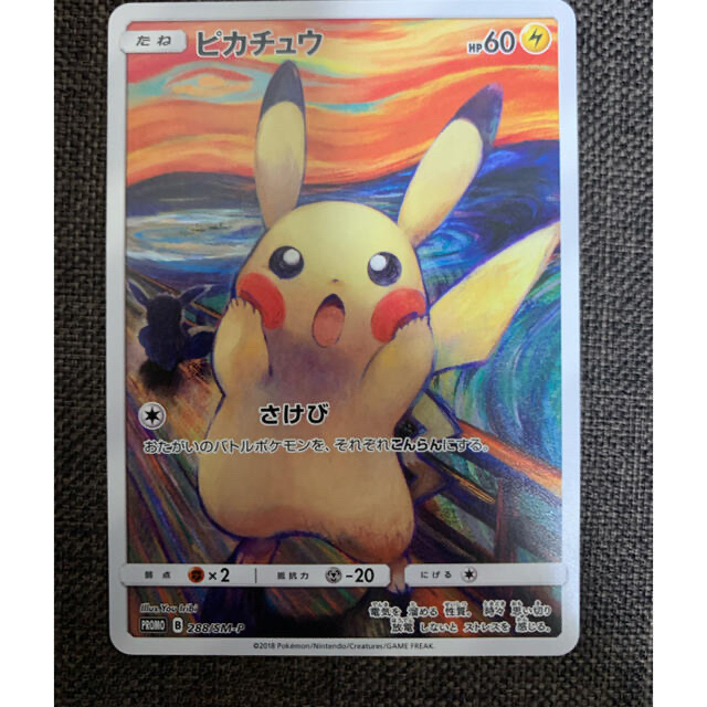 ランキングや新製品 ポケモン - ムンク ピカチュウ カード - fonec.org