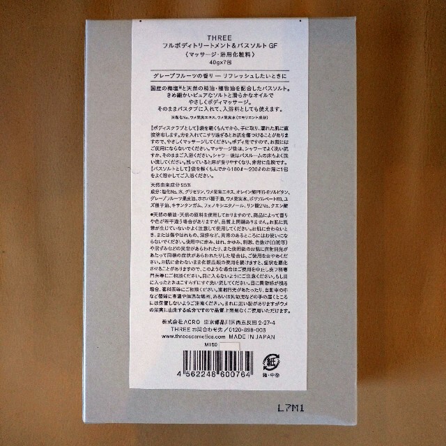 THREE(スリー)のTHREE フルボディトリートメント＆バスソルト（グレープフルーツ）40g×7 コスメ/美容のボディケア(入浴剤/バスソルト)の商品写真