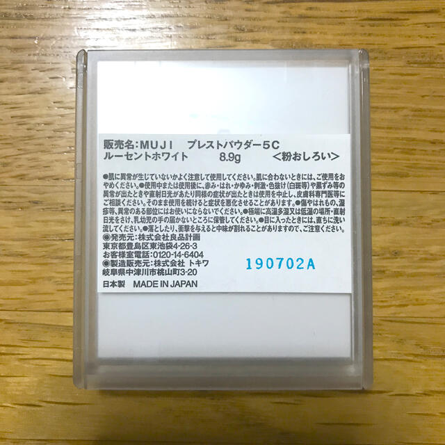 MUJI (無印良品)(ムジルシリョウヒン)の無印良品　プレストパウダー5C ルーセントホワイト　8.9g コスメ/美容のベースメイク/化粧品(フェイスパウダー)の商品写真