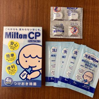 Milton ミルトン　錠剤　8錠　洗剤ミルトン　4袋　セット(哺乳ビン用消毒/衛生ケース)