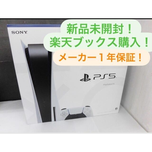 PS5 Playstation5 本体 ディスクドライブ搭載モデル