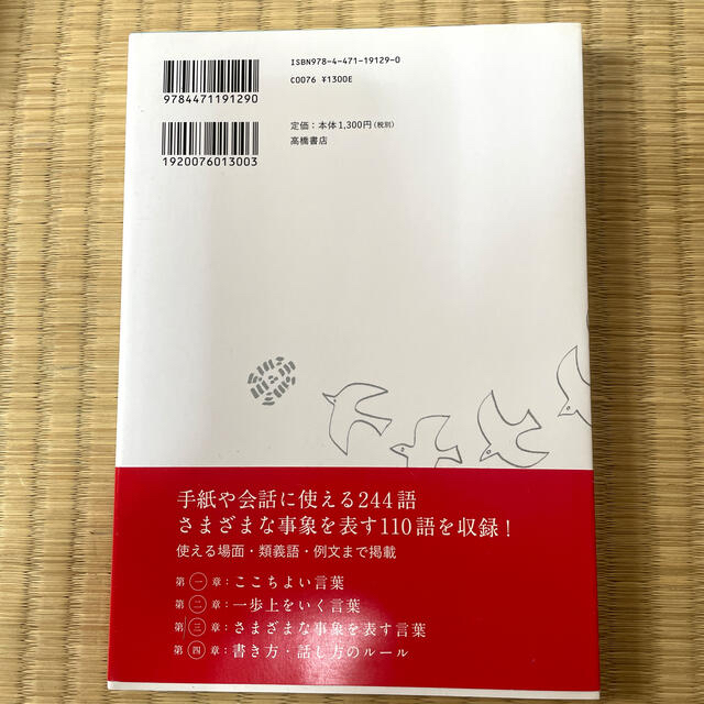 美しい日本語が身につく本 手紙に使える会話に役立つ エンタメ/ホビーの本(住まい/暮らし/子育て)の商品写真