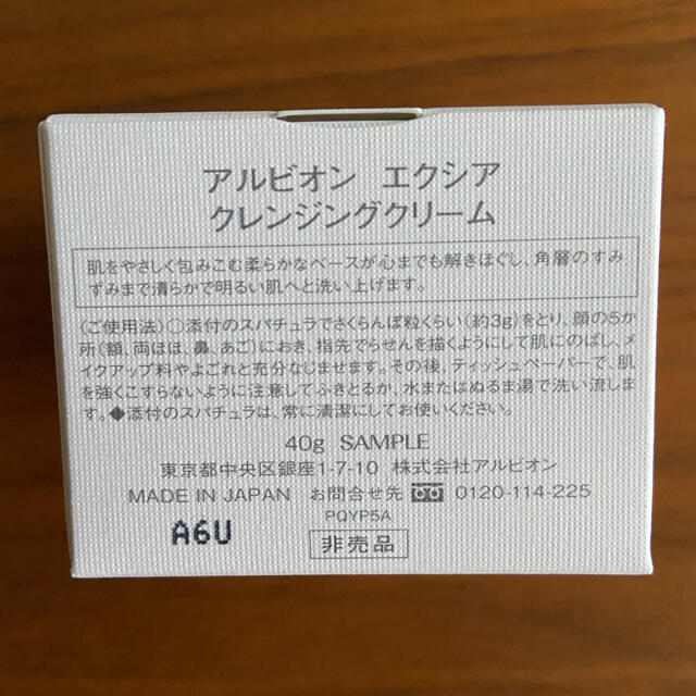 ALBION(アルビオン)のアルビオンエクシア　クレンジングクリーム　40g コスメ/美容のスキンケア/基礎化粧品(クレンジング/メイク落とし)の商品写真