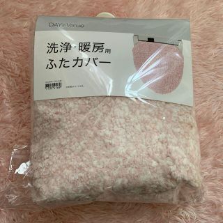 ニトリ(ニトリ)の本日限定価格❤️トイレふたカバー(ピンク)(トイレマット)