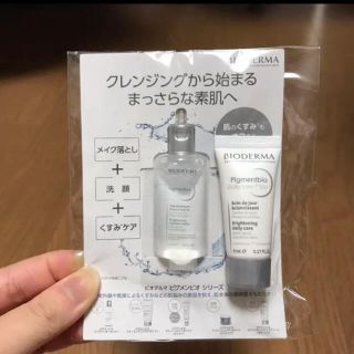 ビオデルマ(BIODERMA)のビオデルマ　サンプル(サンプル/トライアルキット)