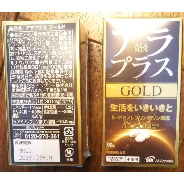 アラプラスGOLD90粒