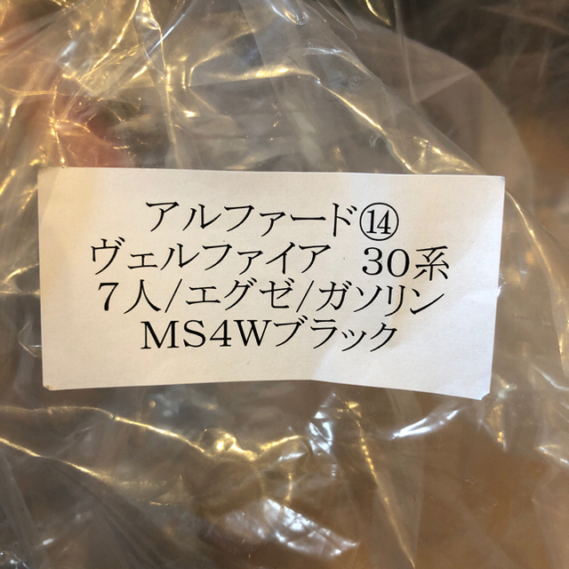 トヨタ(トヨタ)の【れみな3948様専用】トヨタ アルファード 後席EXEシート車用Fマット 黒 自動車/バイクの自動車(車内アクセサリ)の商品写真