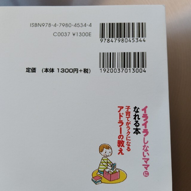 イライラしないママになれる本 子育てがラクになるアドラ の教えの通販 By Umisora S Shop ラクマ イライラしないママになれる本 子育てがラクになるアドラ の教えの通販 By Umisora S Shop ラクマ