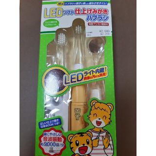 サンスター(SUNSTAR)のしまじろう　LEDソフト仕上げみがきハブラシ 幼児　新品未使用(歯ブラシ/歯みがき用品)