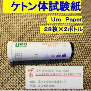 高精度　ケトン体試験紙　28枚入 1ボトル(その他)