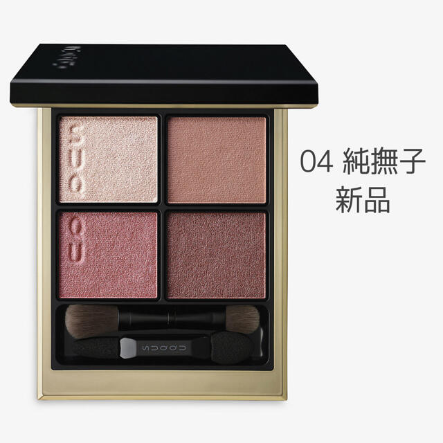 SUQQU(スック)のSuqqu シグニチャーカラーアイズ 04 純撫子 新品 コスメ/美容のベースメイク/化粧品(アイシャドウ)の商品写真