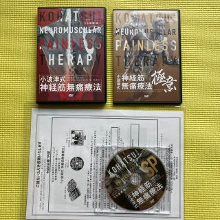 みさん専用です。小波津式神経筋無痛療法(その他)