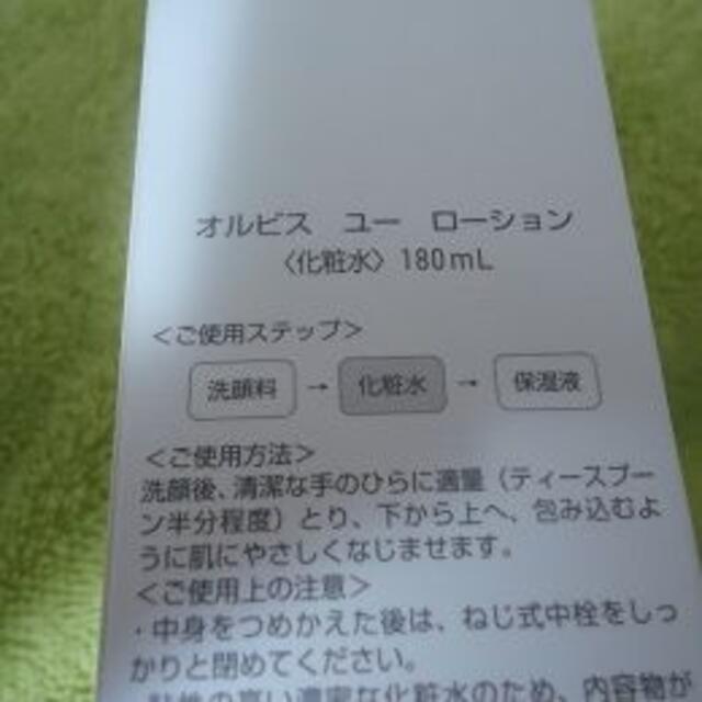 オルビスユークリームジュエル状保湿液30ｇ+洗顔120ｇ+ローション180ｍｌ