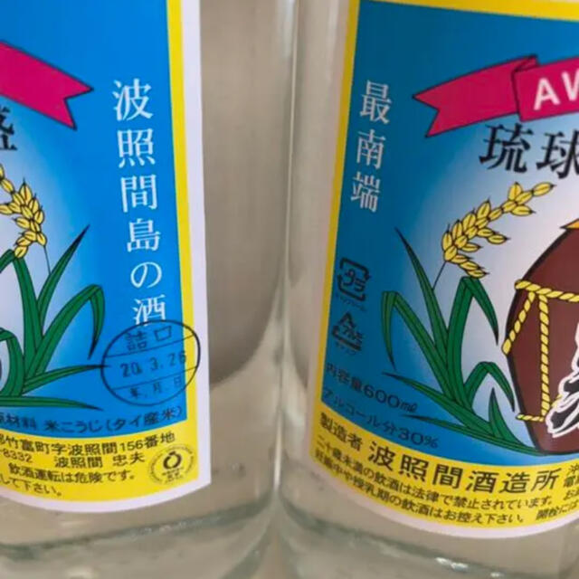 泡波 3号瓶 600ml 3本セット 詰め日20年3月-