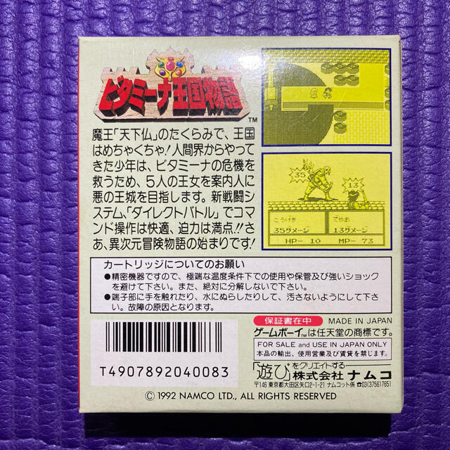 ゲームボーイソフト ビタミーナ王国物語 ゲームボーイソフト ビタミーナ王国物語