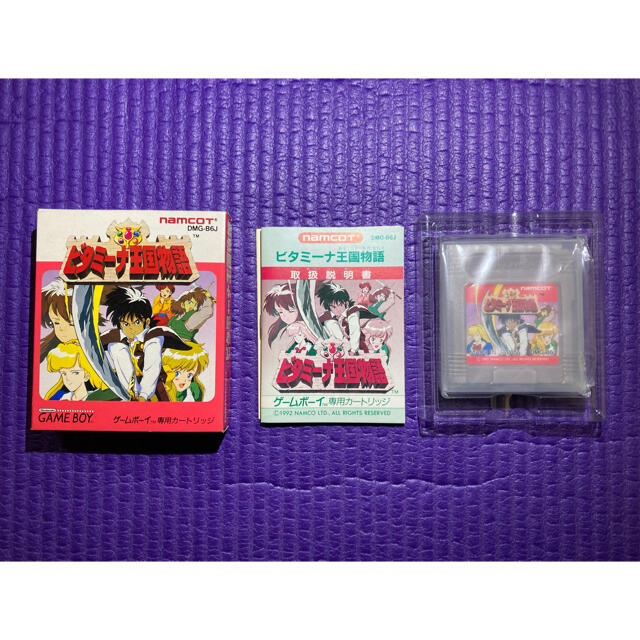 ゲームボーイソフト ビタミーナ王国物語 ゲームボーイソフト ビタミーナ王国物語