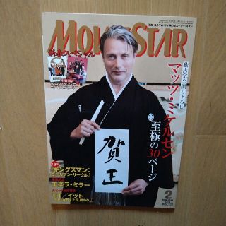 MOVIESTARムービースター Vol.201(音楽/芸能)