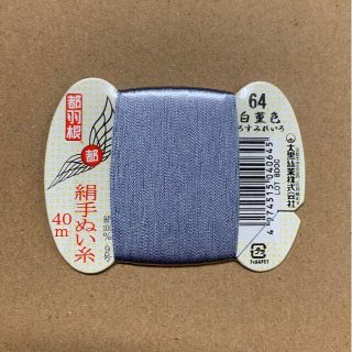 都羽根　絹手縫い糸　カード40m　1枚　64番　白菫色(しろすみれいろ)(生地/糸)