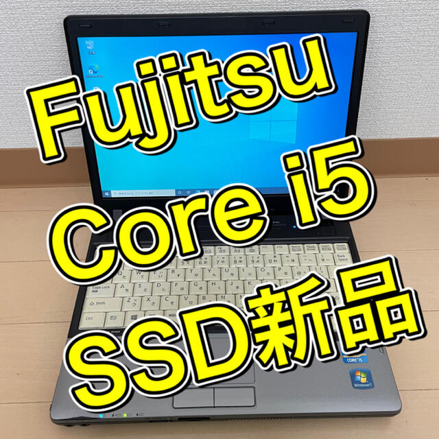 富士通⭐︎Windows10☆Core i5☆メモリ4GB☆SSD120GB☆-