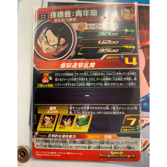 ドラゴンボール(ドラゴンボール)のドラゴンボールヒーローズ BM6-019 孫悟飯：青年期 UR エンタメ/ホビーのトレーディングカード(シングルカード)の商品写真