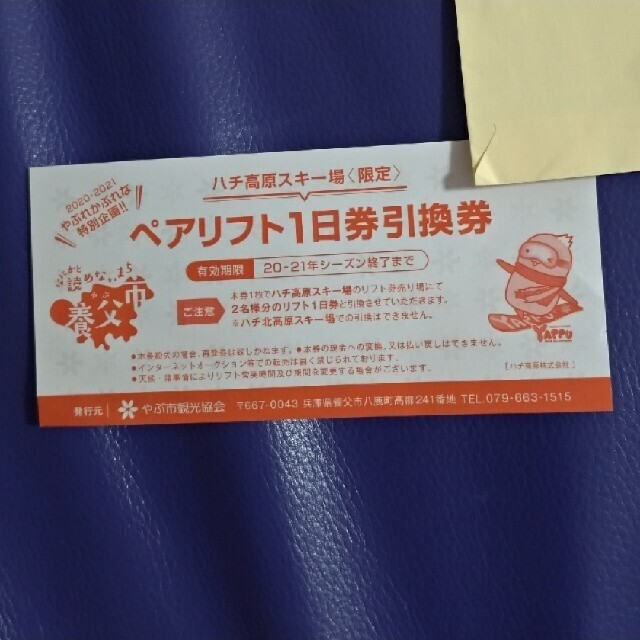 リフト券 チケットの施設利用券(スキー場)の商品写真