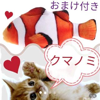 新品　魚のぬいぐるみ　犬猫のおもちゃ　けりぐるみ　猫大好き(猫)