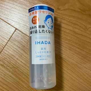 シセイドウ(SHISEIDO (資生堂))の【新品・未開封】IHADA 薬用しっとり化粧品(化粧水/ローション)