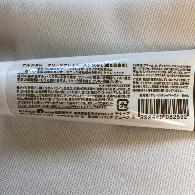 Cosme Kitchen(コスメキッチン)の新品 未使用 ARGITAL グリーンクレイペースト 50mL  コスメ/美容のスキンケア/基礎化粧品(パック/フェイスマスク)の商品写真