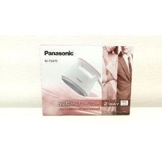 パナソニック(Panasonic)のPanasonic　パナソニック　衣類スチーマー　アイロン　NI-FS470(アイロン)