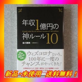 年収1億円の神ルール10(ビジネス/経済)