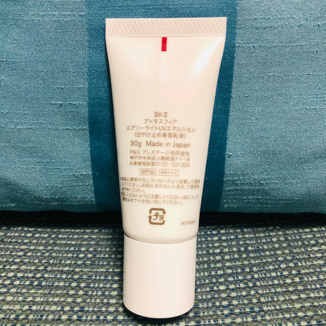 SK-II UVエマルジョン