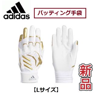 アディダス(adidas)のadidas アディダス 野球バッティンググローブ 手袋 ホワイト Lサイズ(その他)