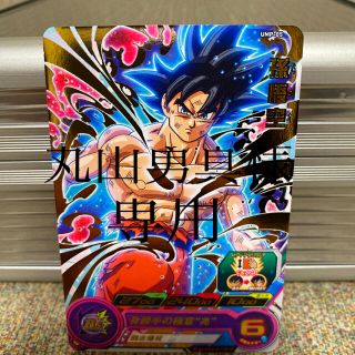 ハイドロゲン(HYDROGEN)のドラゴンボールヒーローズ丸山勇真様専用(シングルカード)