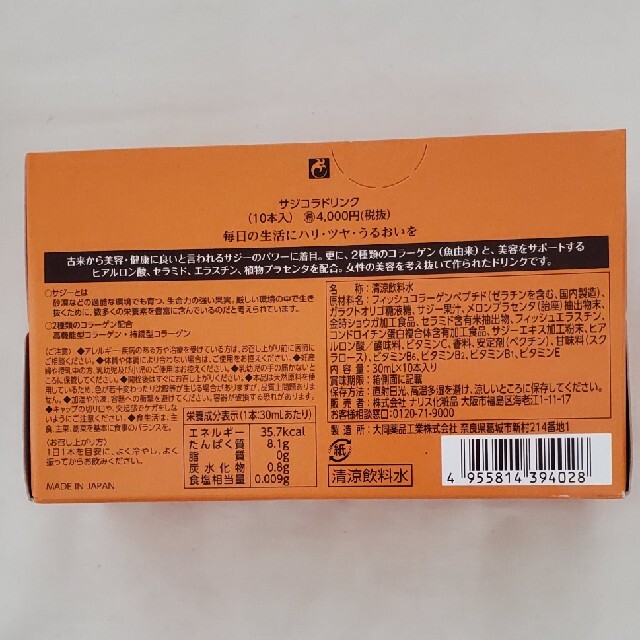 本日限定 ナリス化粧品 サジコラドリンク×2箱  サジー