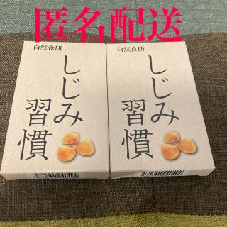 しじみ習慣　自然食研　　　　　　　　　　　3.5g(350mg×10粒)×2箱(その他)