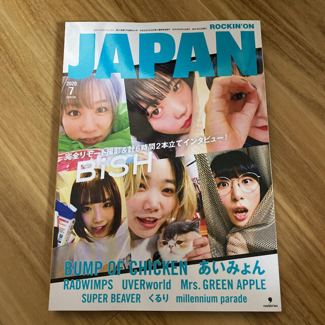 ROCKIN'ON JAPAN」2020年7月号 エンタメ/ホビーの雑誌(音楽/芸能)の商品写真