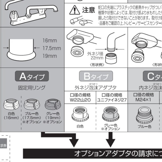 東レ(トウレ)のトレビーノ　アダプター インテリア/住まい/日用品のキッチン/食器(浄水機)の商品写真