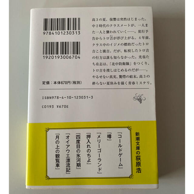 コールドゲーム　萩原浩 エンタメ/ホビーの本(文学/小説)の商品写真