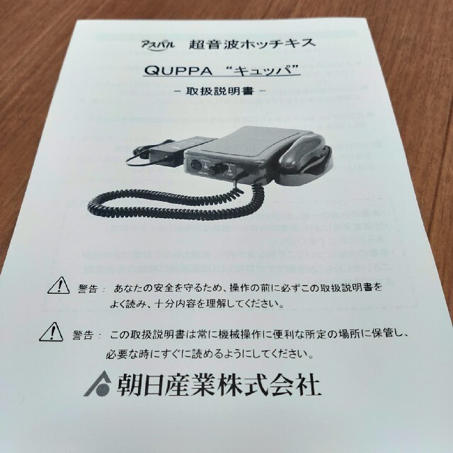 土日限定値下げ!朝日産業 超音波ホッチキス キュッパ 中古の 土日限定値下げ!朝日産業 超音波ホッチキス キュッパ 中古の
