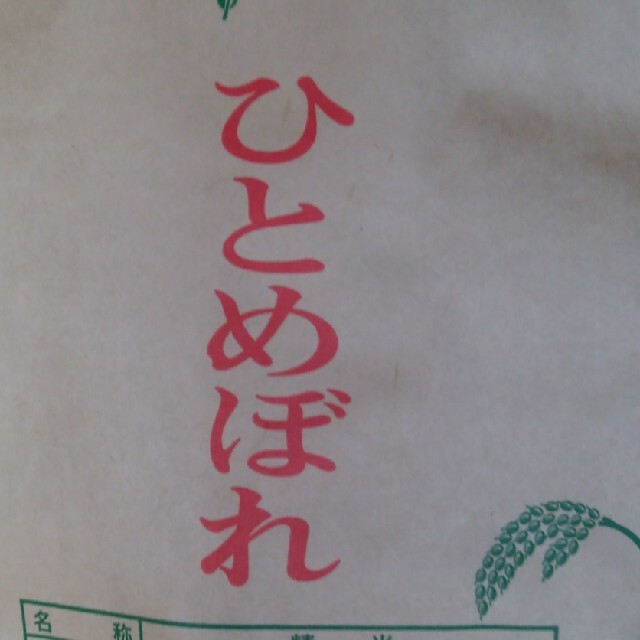 米  令和2年度ひとめぼれ20㎏米/穀物