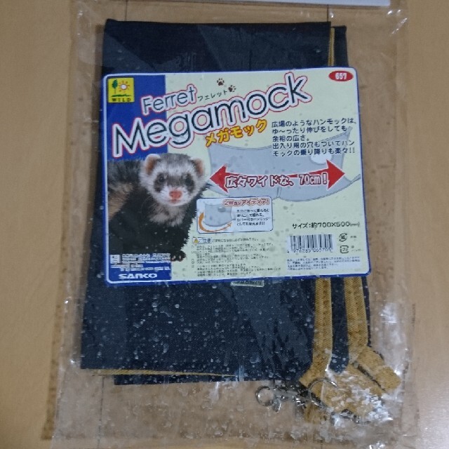 アウトレット フェレット用ハンモックメガモック その他のペット用品(小動物)の商品写真