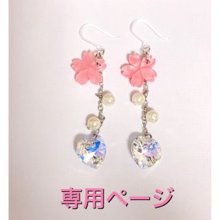 スワロフスキー(SWAROVSKI)のなぁ様専用ページ(ピアス)