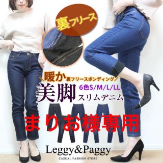 レギーアンドパギー　Leggy &Paggy. 裏フリースボンディングデニム(デニム/ジーンズ)