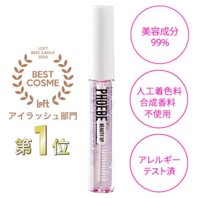 【新品未使用】PHOEBE BEAUTY UP アイラッシュセラム